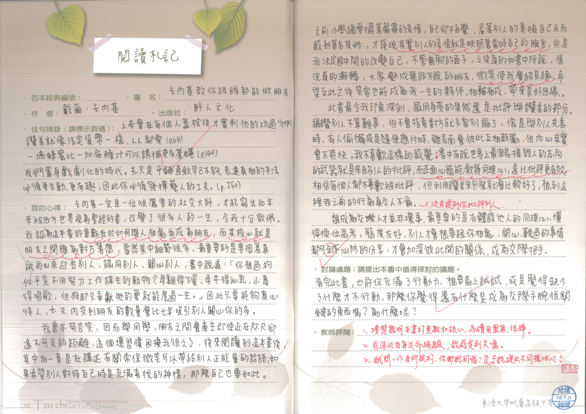 書香緣手札優良作品2