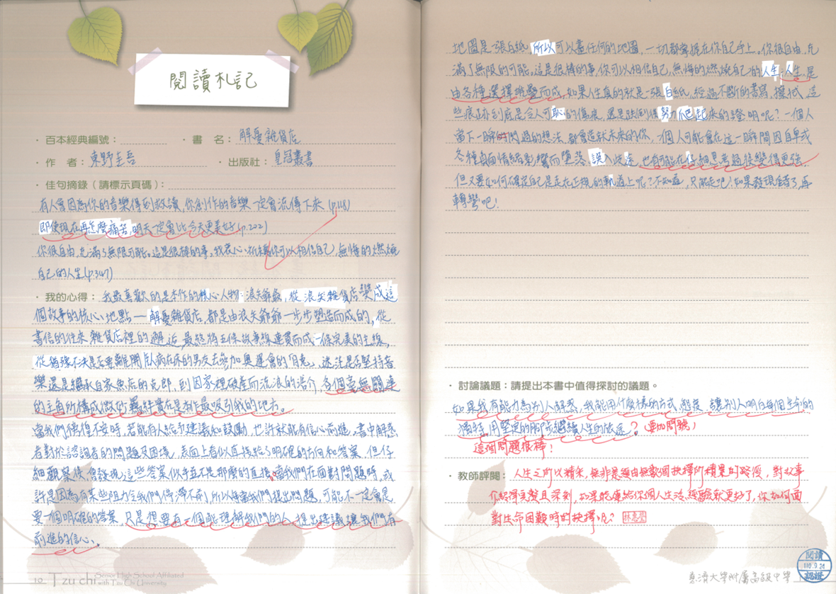 書香緣手札優良作品1