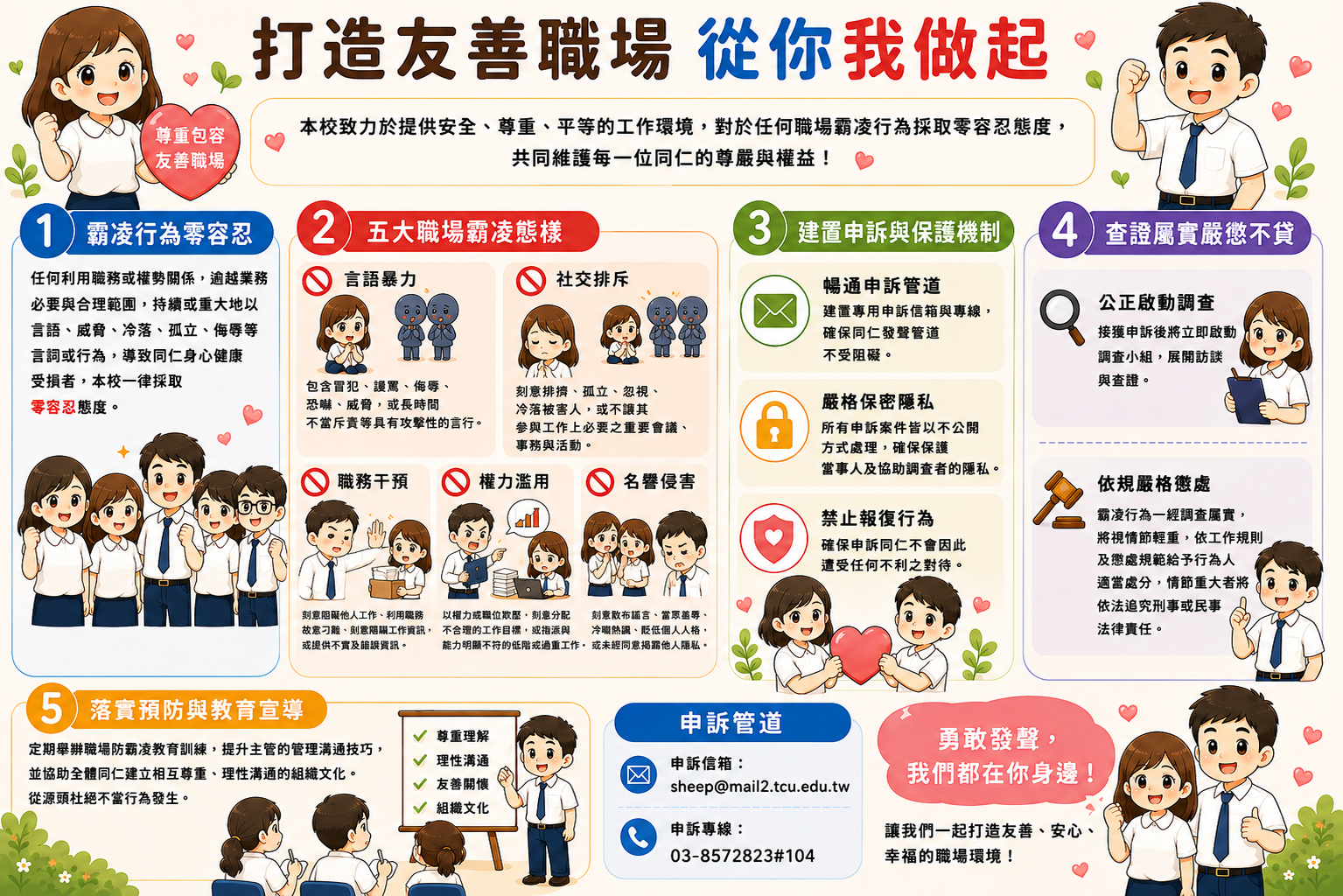反職場霸凌
