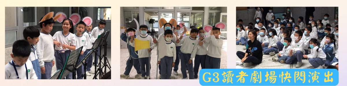 G3讀者劇場快閃演出