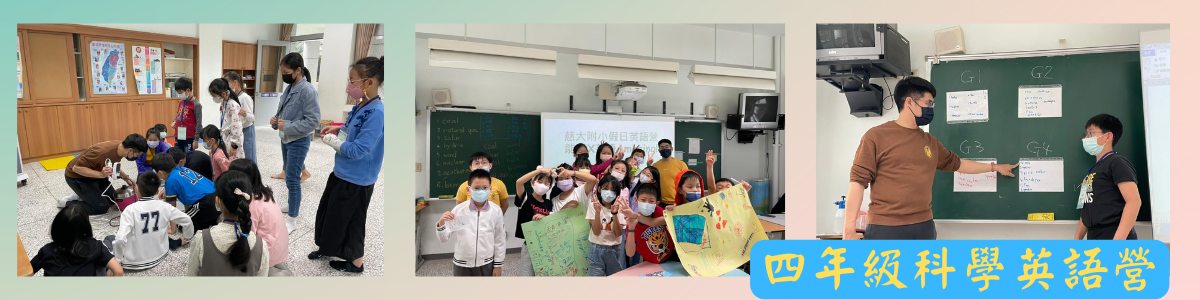 四年級科學英語營