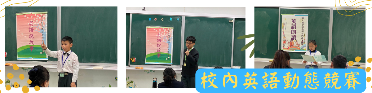 校內英語動態競賽