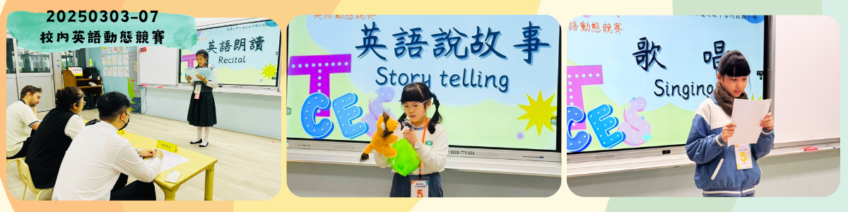 0303-07校內英語動態競賽